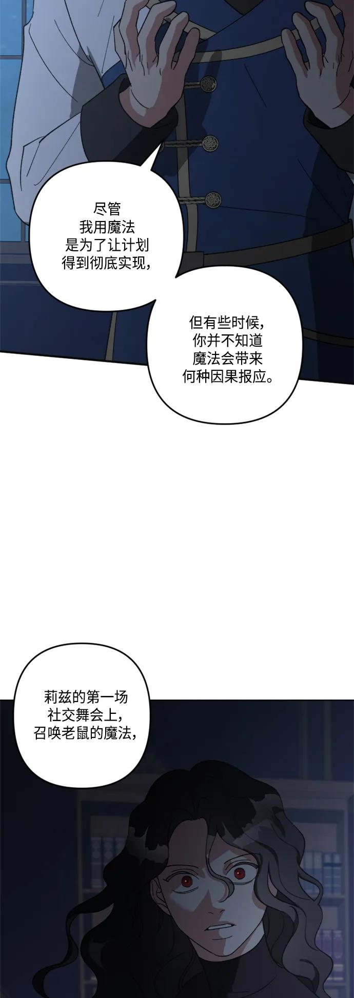 《皇帝倒转时间的理由》第102话 第18页
