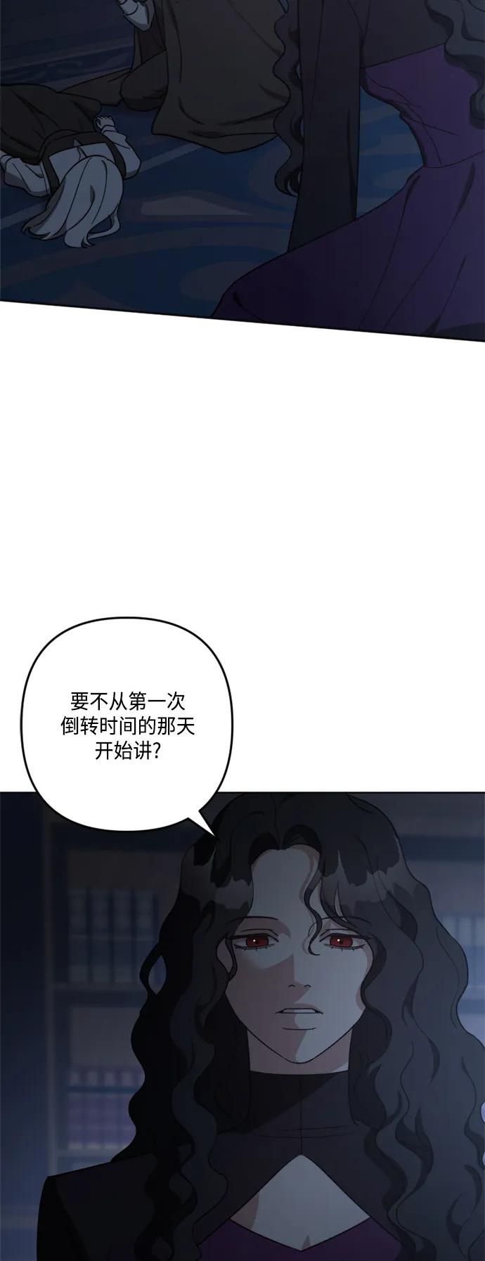 《皇帝倒转时间的理由》第102话 第47页
