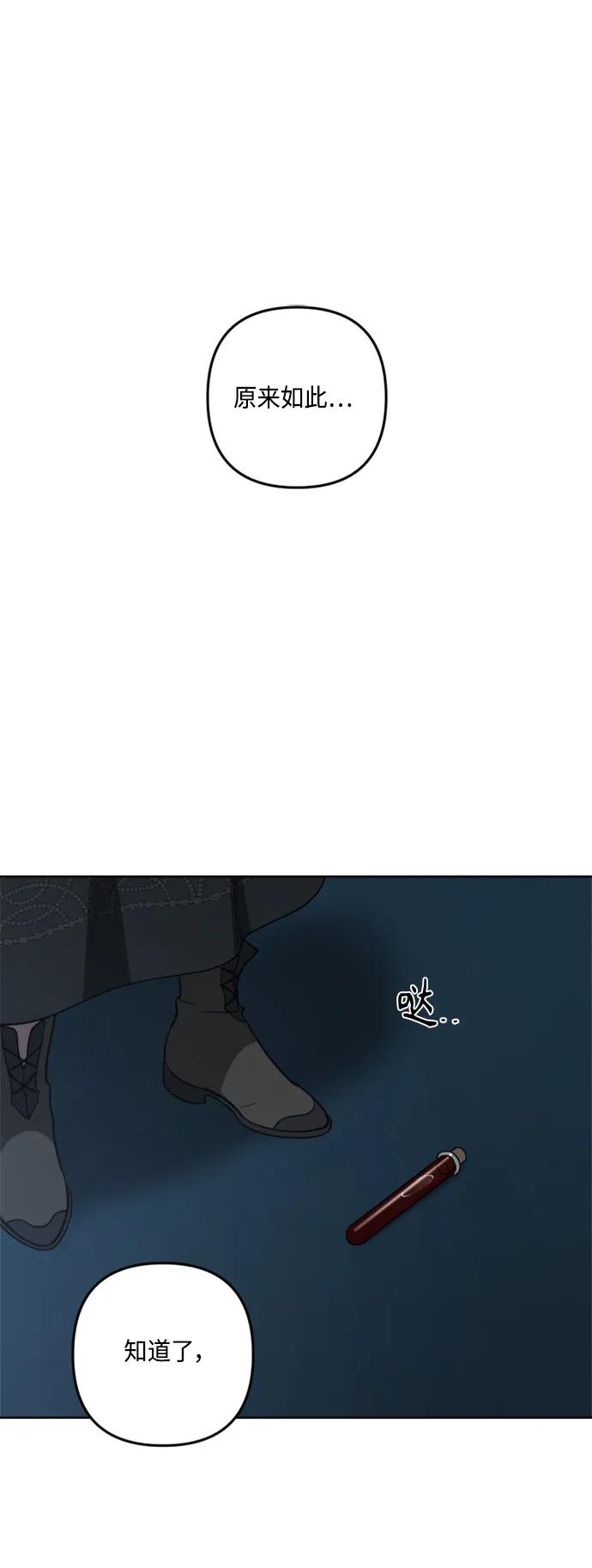 《皇帝倒转时间的理由》第102话 第3页