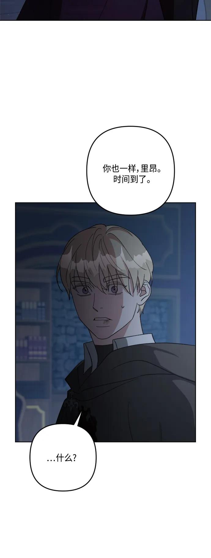 《皇帝倒转时间的理由》第102话 第41页
