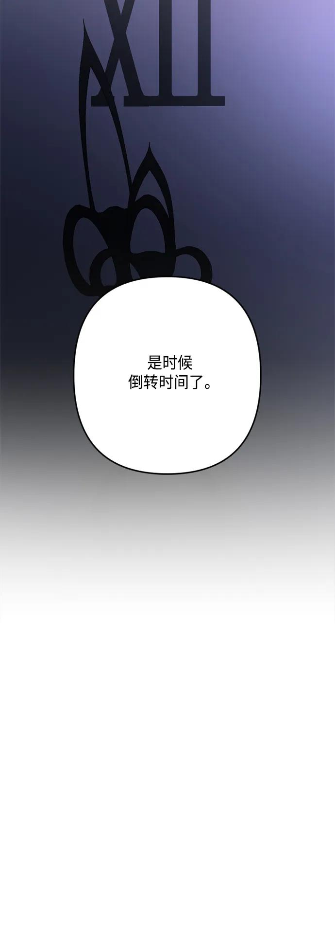 《皇帝倒转时间的理由》第102话 第23页