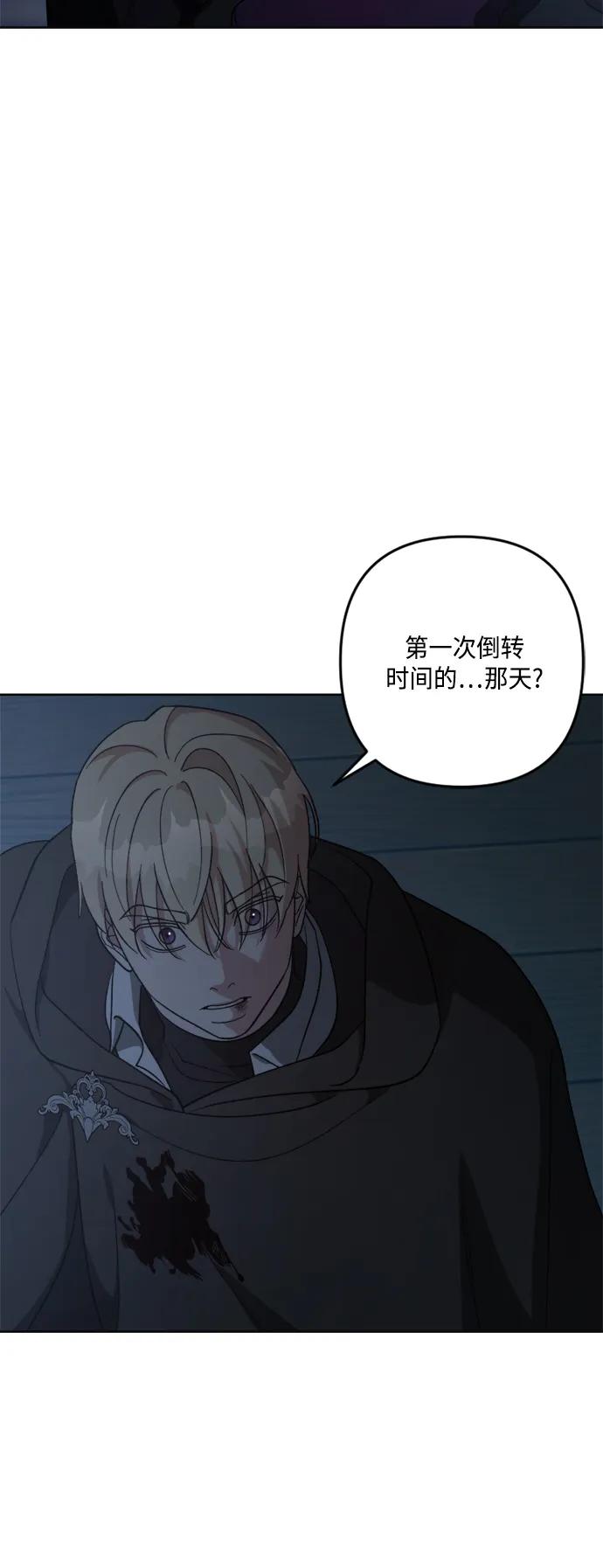 《皇帝倒转时间的理由》第102话 第48页