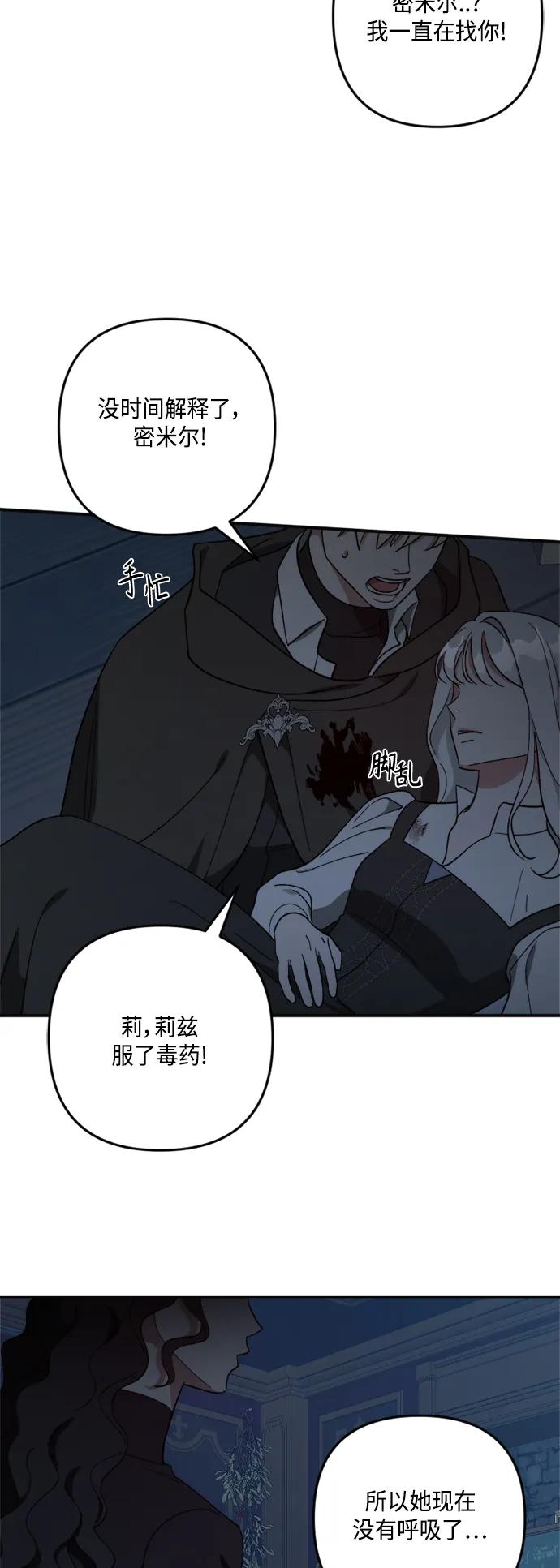 《皇帝倒转时间的理由》第102话 第29页