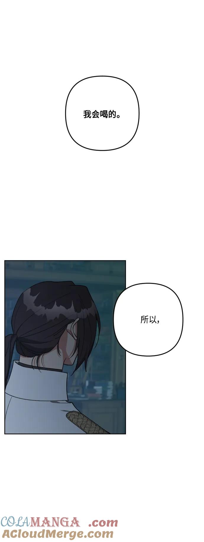 《皇帝倒转时间的理由》第102话 第4页