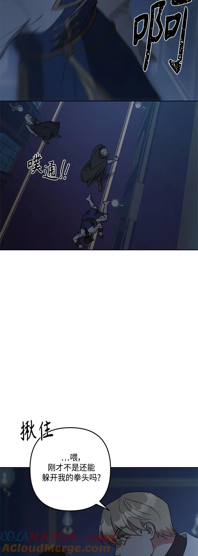 《皇帝倒转时间的理由》第102话 第25页