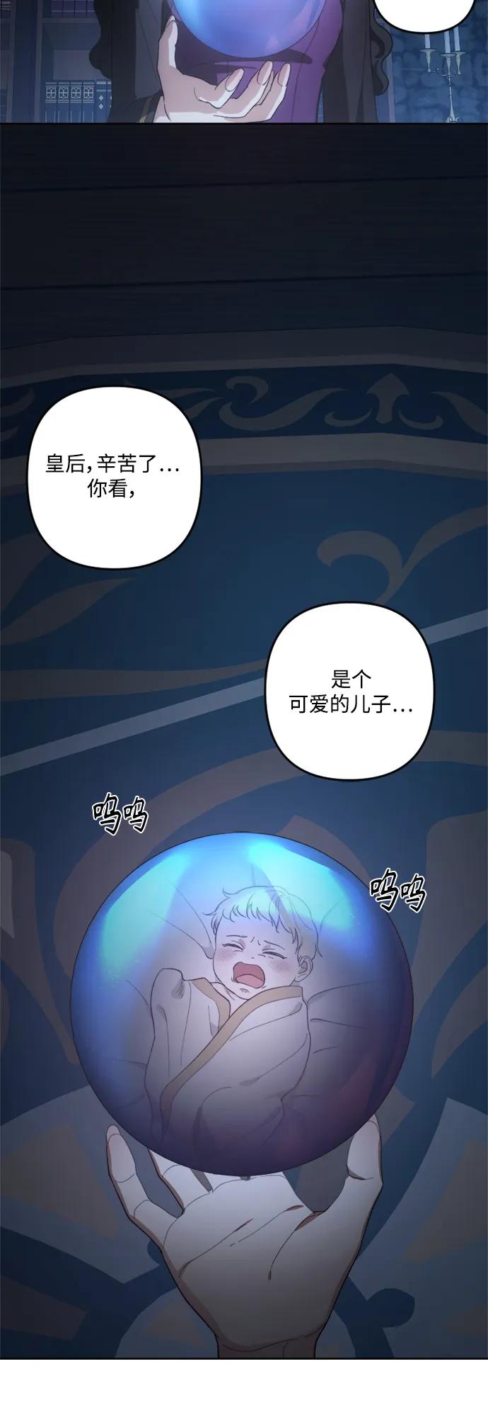 《皇帝倒转时间的理由》第103话 第30页