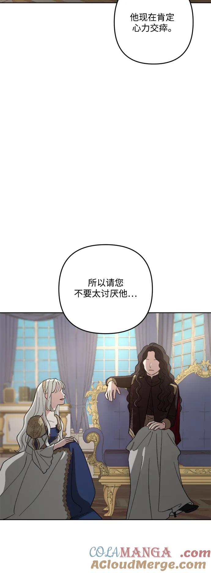 《皇帝倒转时间的理由》第103话 第16页
