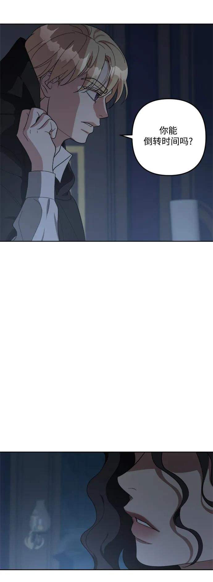 《皇帝倒转时间的理由》第103话 第44页