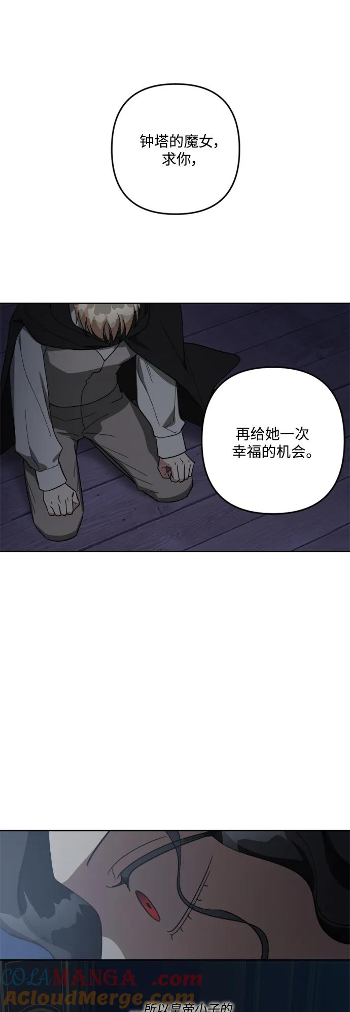 《皇帝倒转时间的理由》第103话 第25页