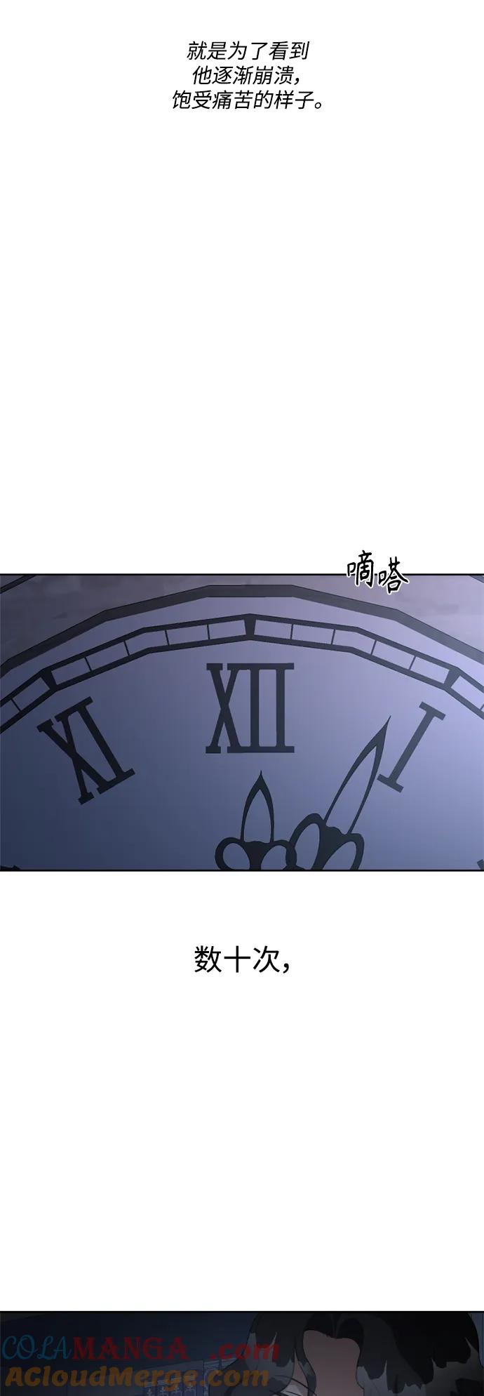 《皇帝倒转时间的理由》第103话 第31页