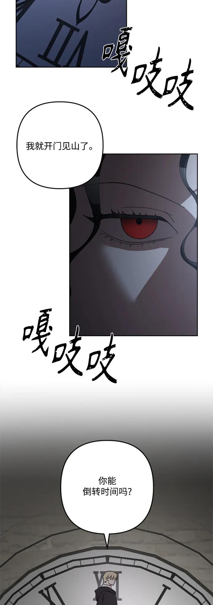 《皇帝倒转时间的理由》第103话 第38页