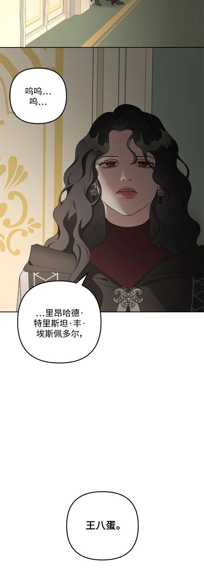 《皇帝倒转时间的理由》第103话 第8页