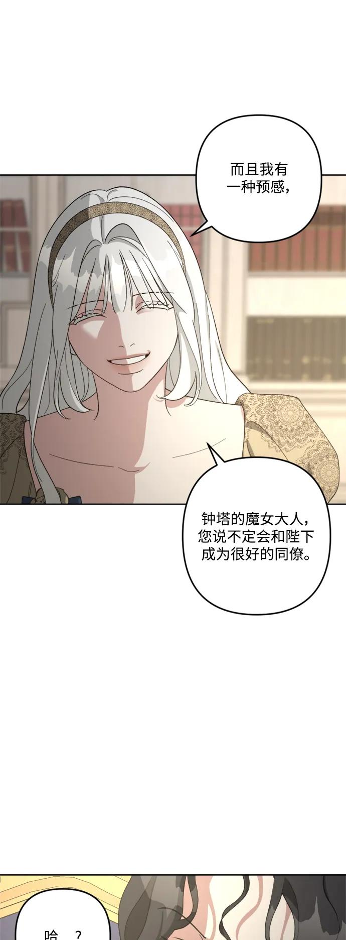 《皇帝倒转时间的理由》第103话 第17页