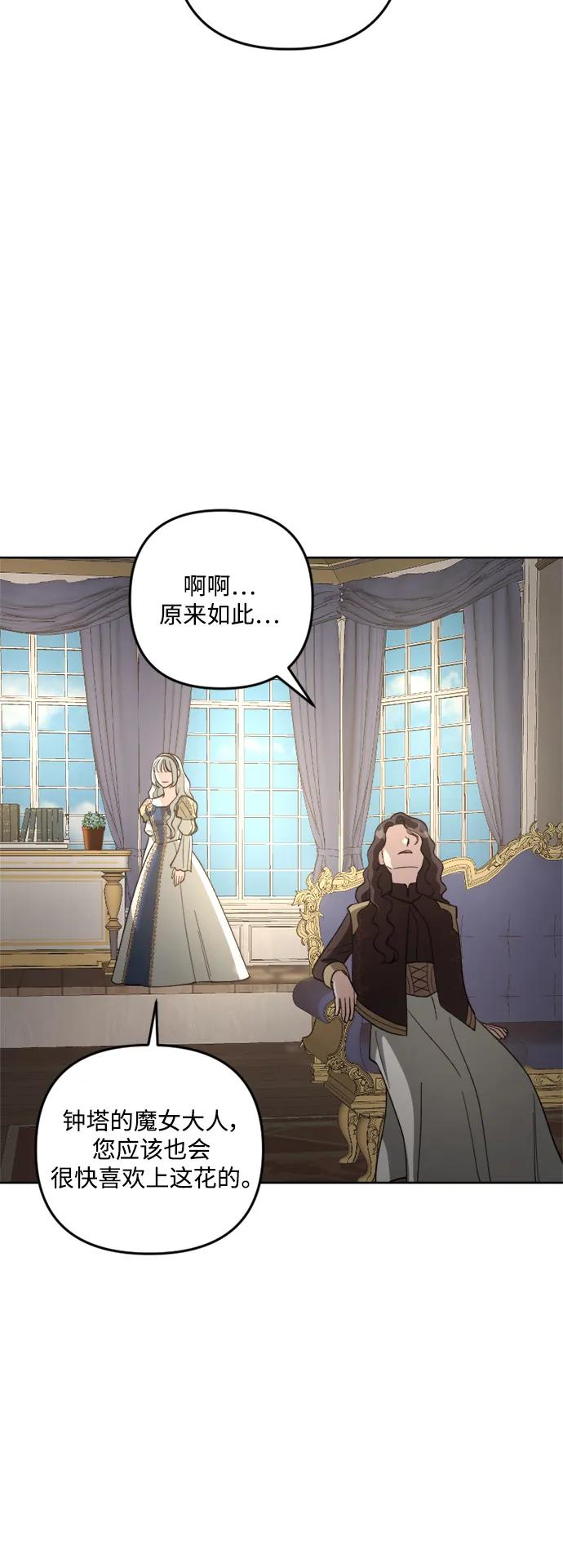 《皇帝倒转时间的理由》第103话 第12页