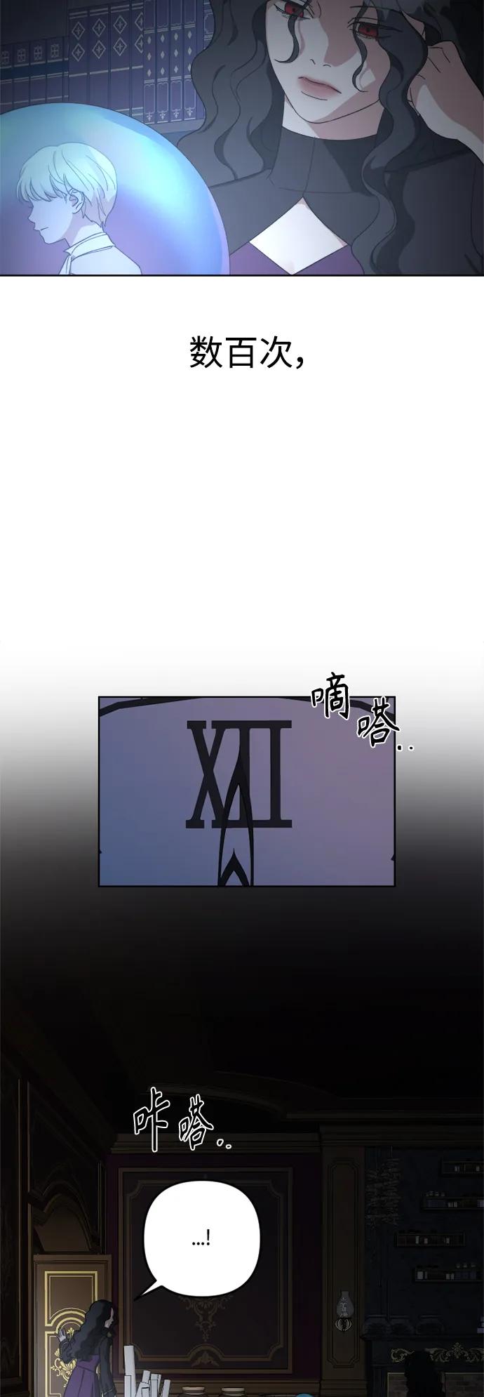 《皇帝倒转时间的理由》第103话 第32页