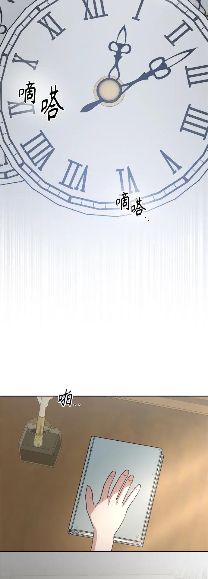 《皇帝倒转时间的理由》第103话 第5页