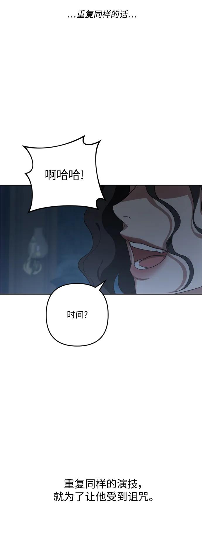 《皇帝倒转时间的理由》第103话 第45页