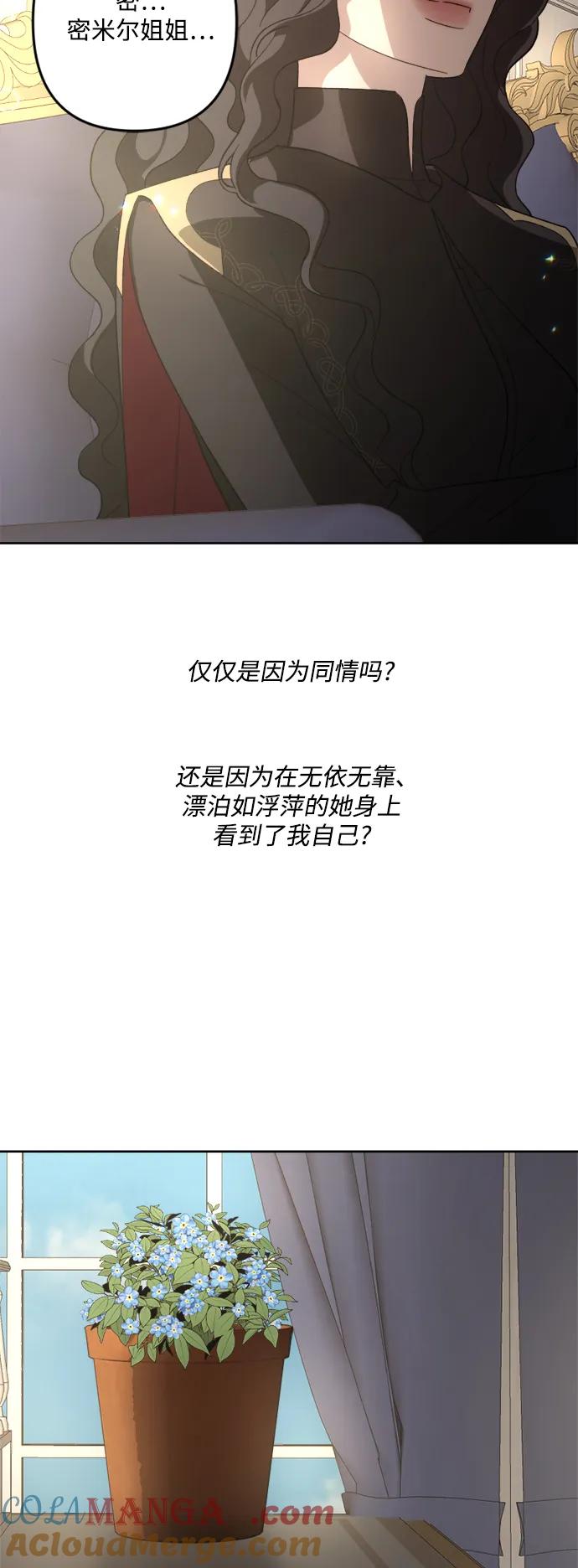 《皇帝倒转时间的理由》第103话 第22页