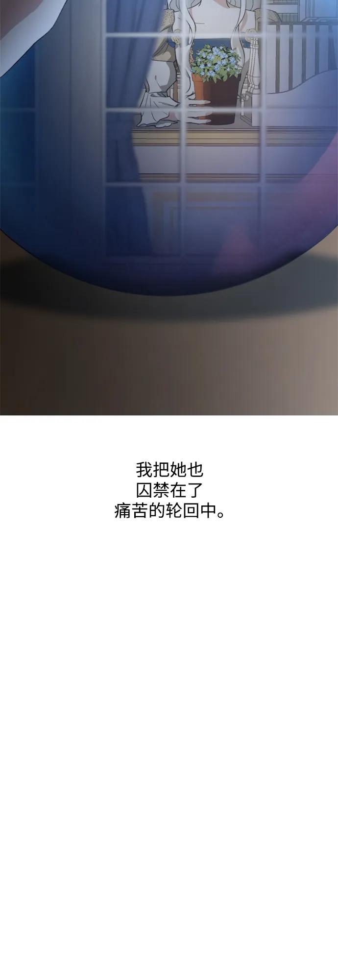 《皇帝倒转时间的理由》第103话 第42页