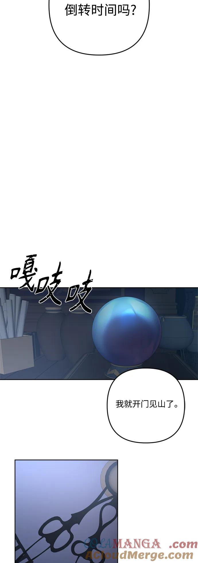 《皇帝倒转时间的理由》第103话 第37页