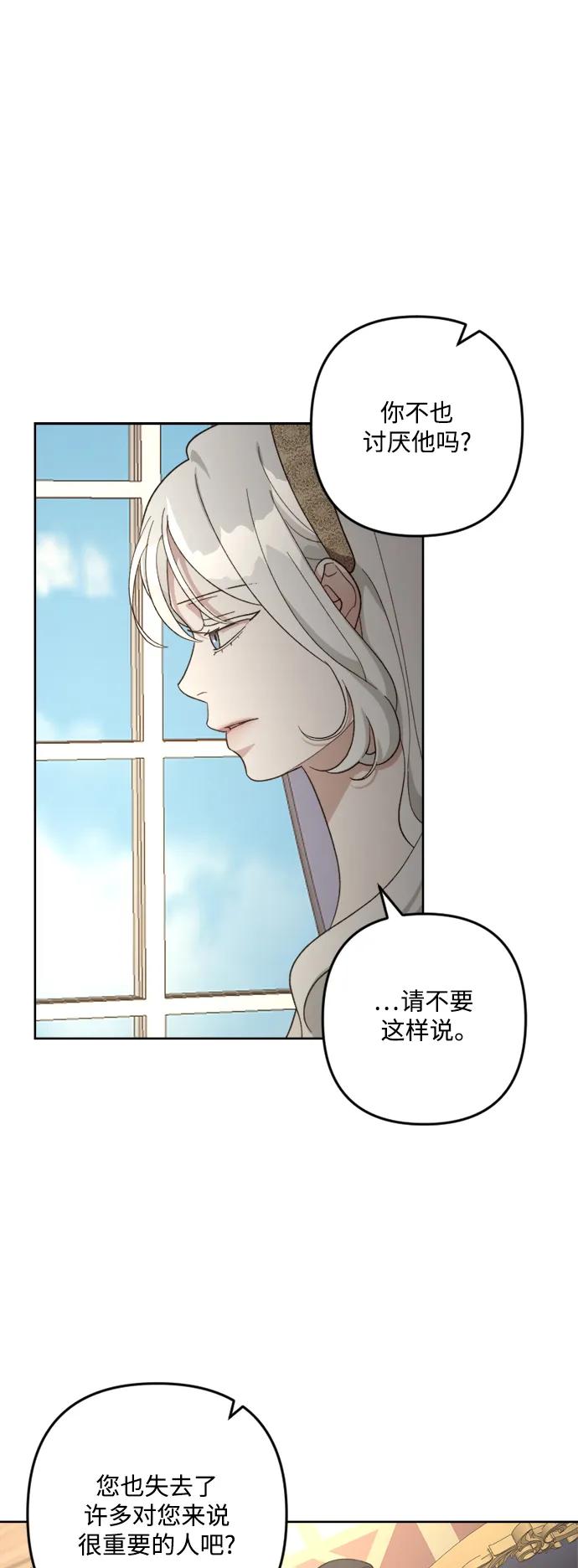 《皇帝倒转时间的理由》第103话 第14页