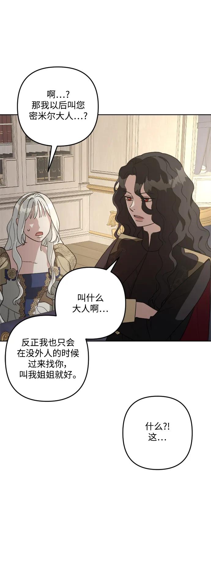 《皇帝倒转时间的理由》第103话 第20页