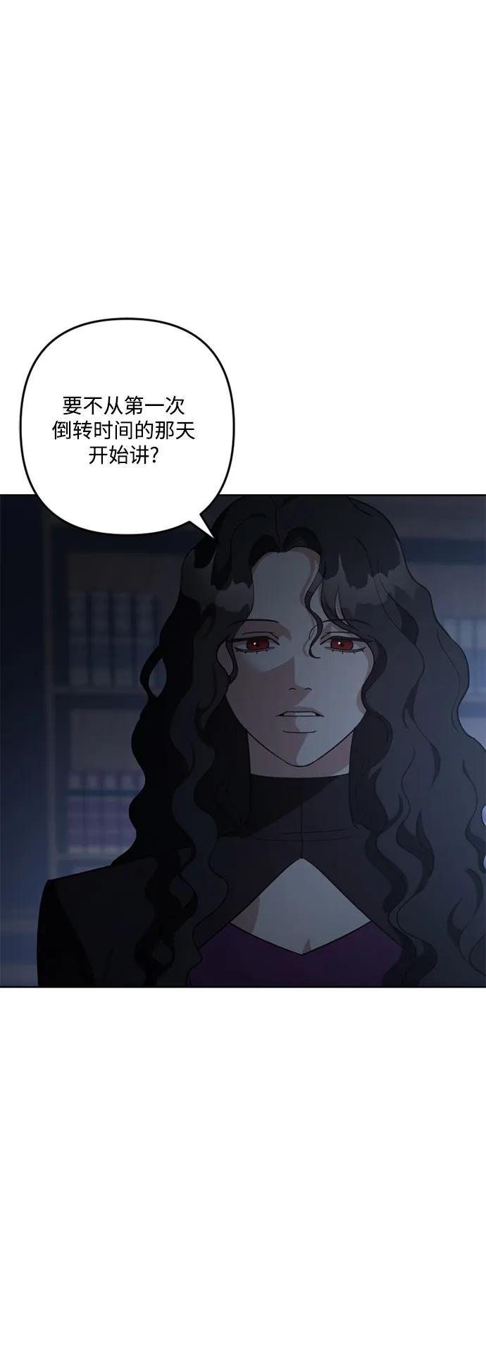 《皇帝倒转时间的理由》第103话 第2页
