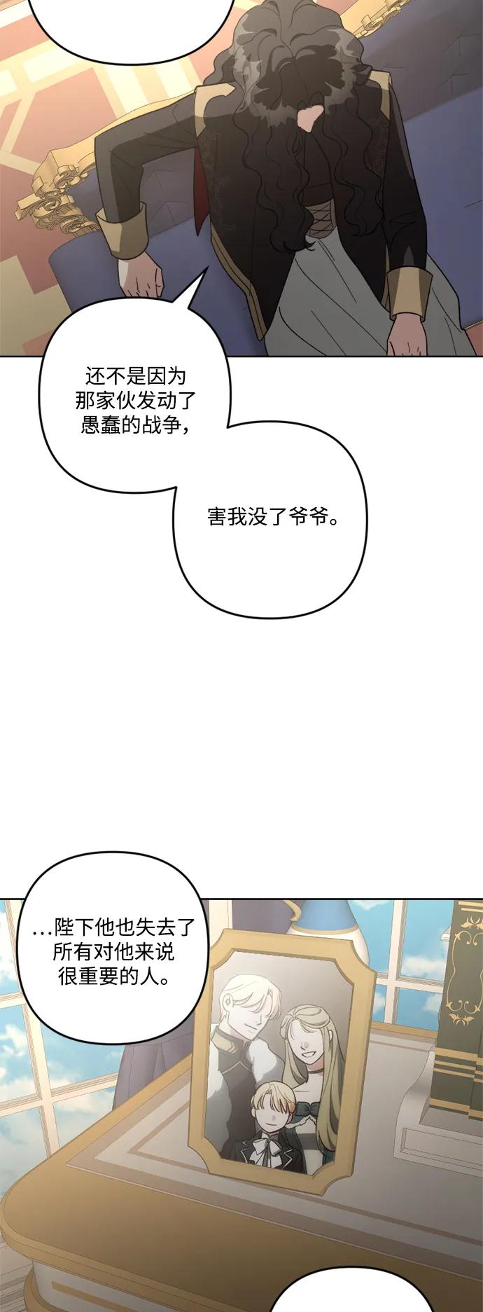 《皇帝倒转时间的理由》第103话 第15页