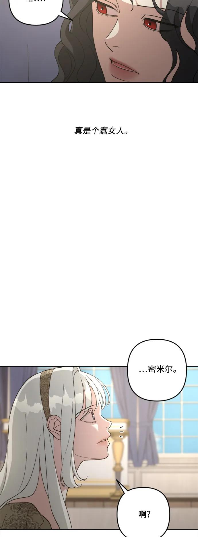 《皇帝倒转时间的理由》第103话 第18页