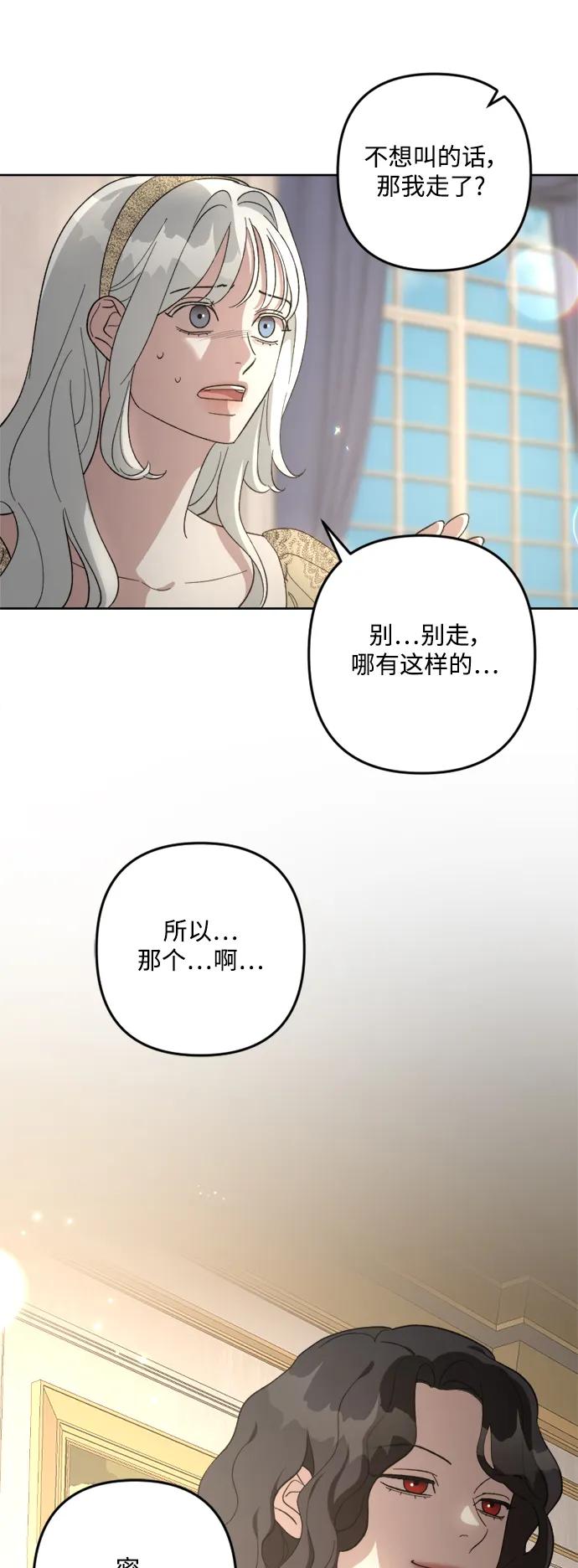 《皇帝倒转时间的理由》第103话 第21页