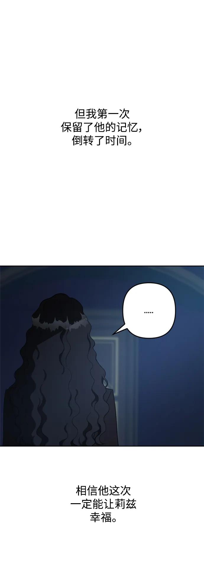 《皇帝倒转时间的理由》第103话 第53页