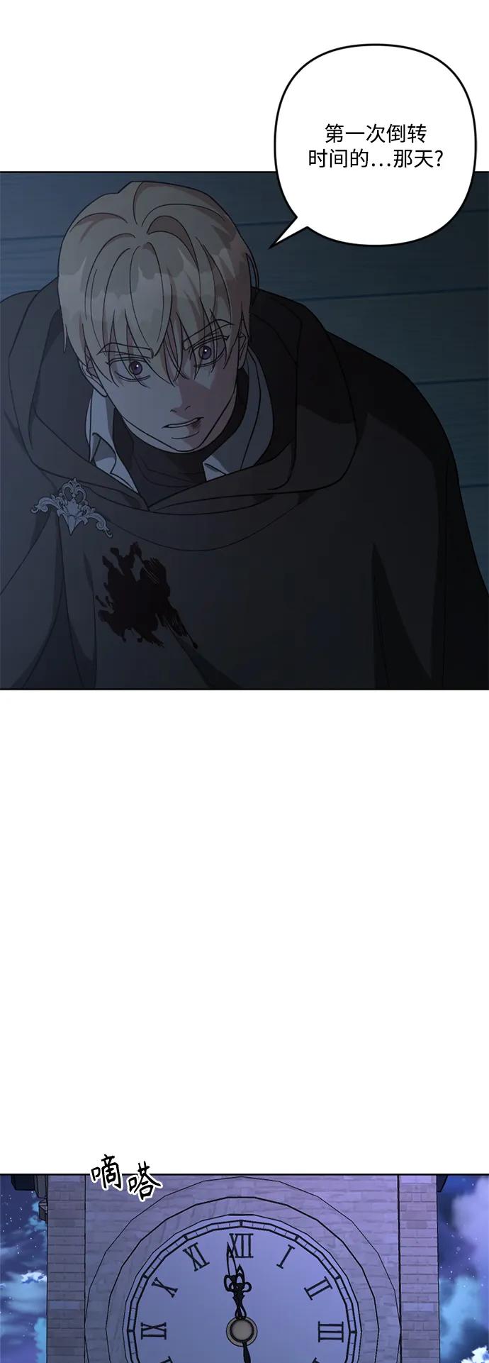 《皇帝倒转时间的理由》第103话 第3页