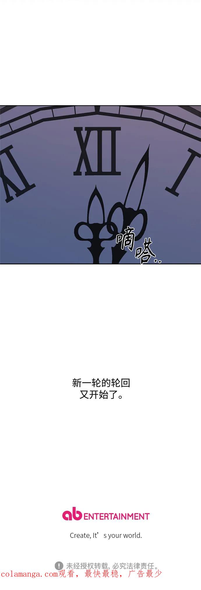 《皇帝倒转时间的理由》第103话 第60页