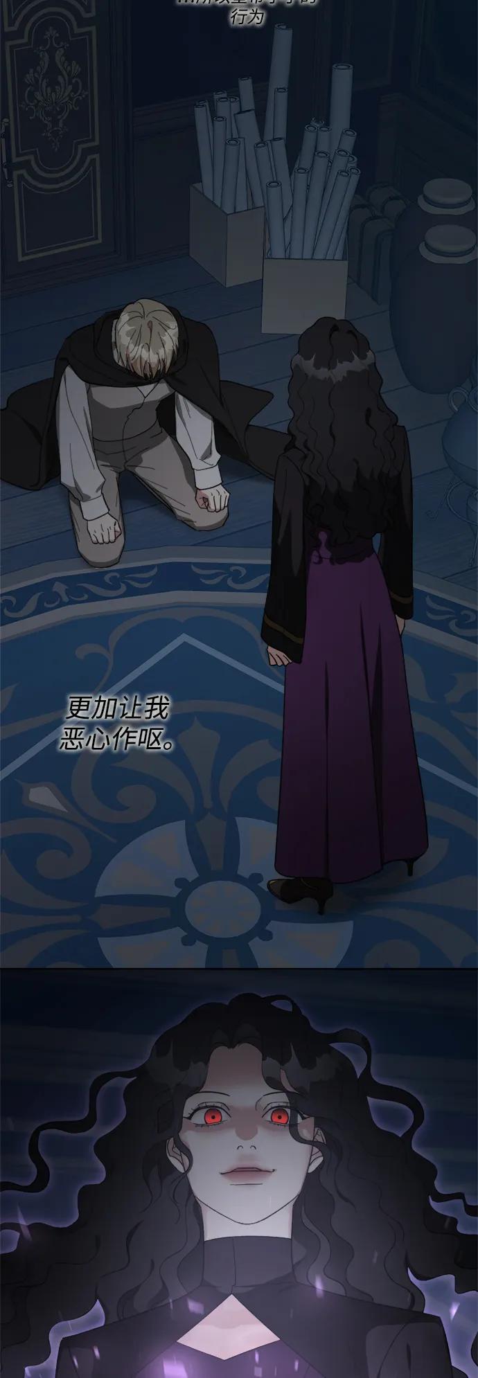 《皇帝倒转时间的理由》第103话 第26页