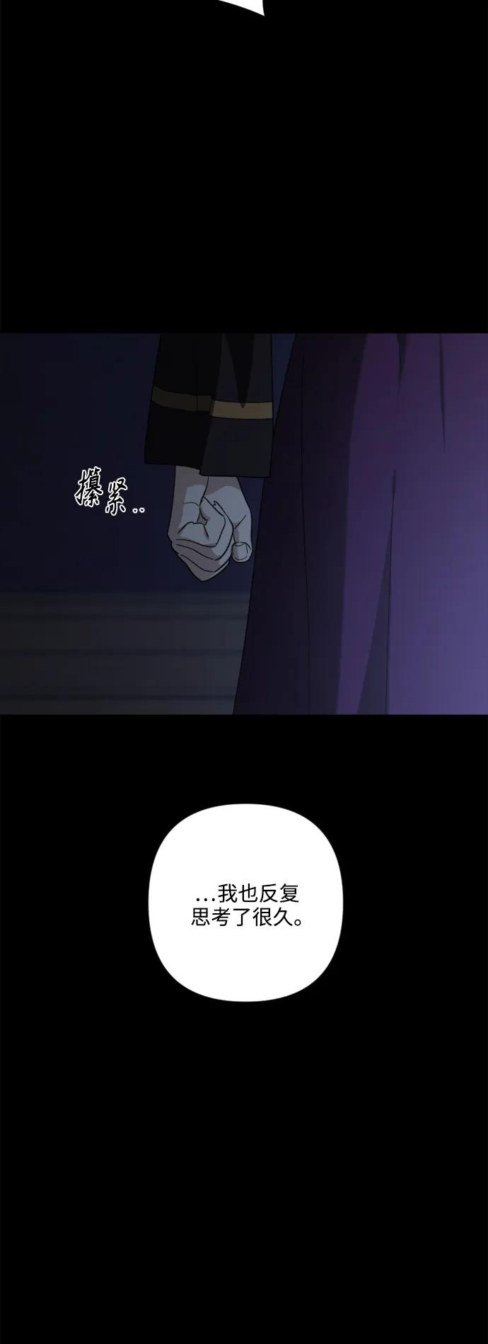 《皇帝倒转时间的理由》第104话 第48页