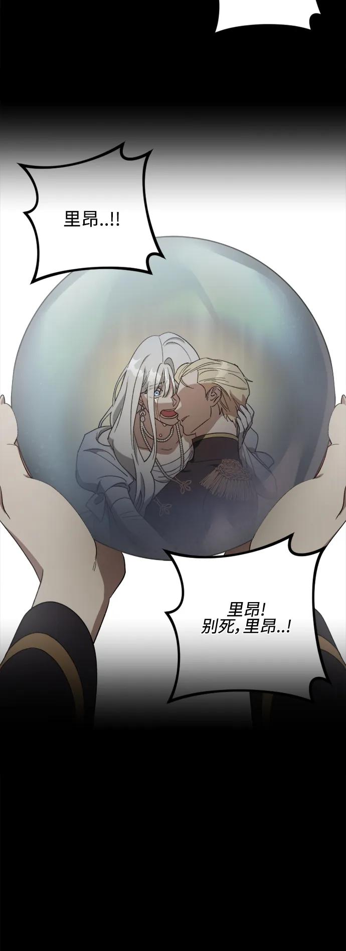 《皇帝倒转时间的理由》第104话 第38页