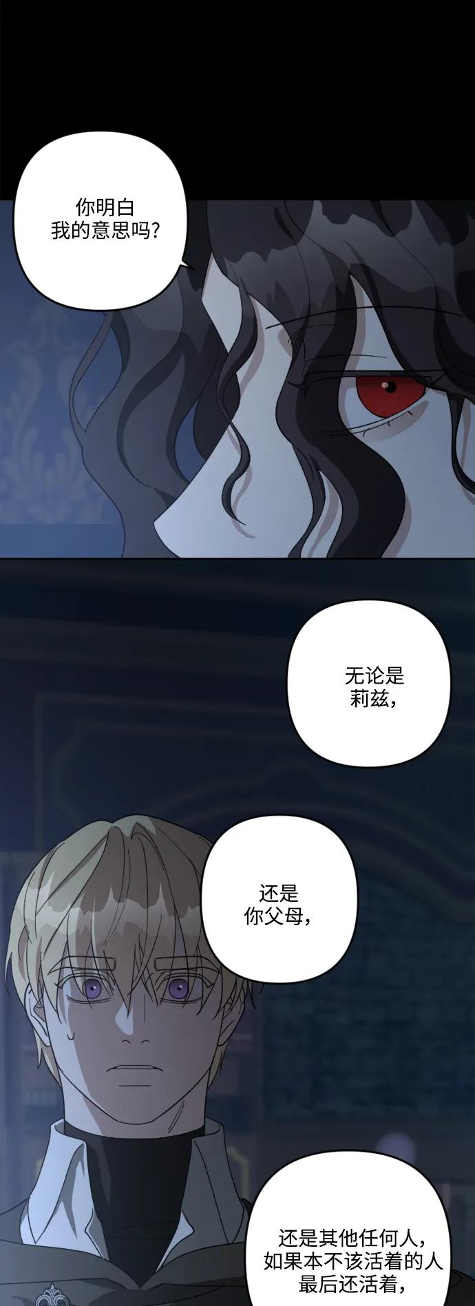 《皇帝倒转时间的理由》第104话 第42页