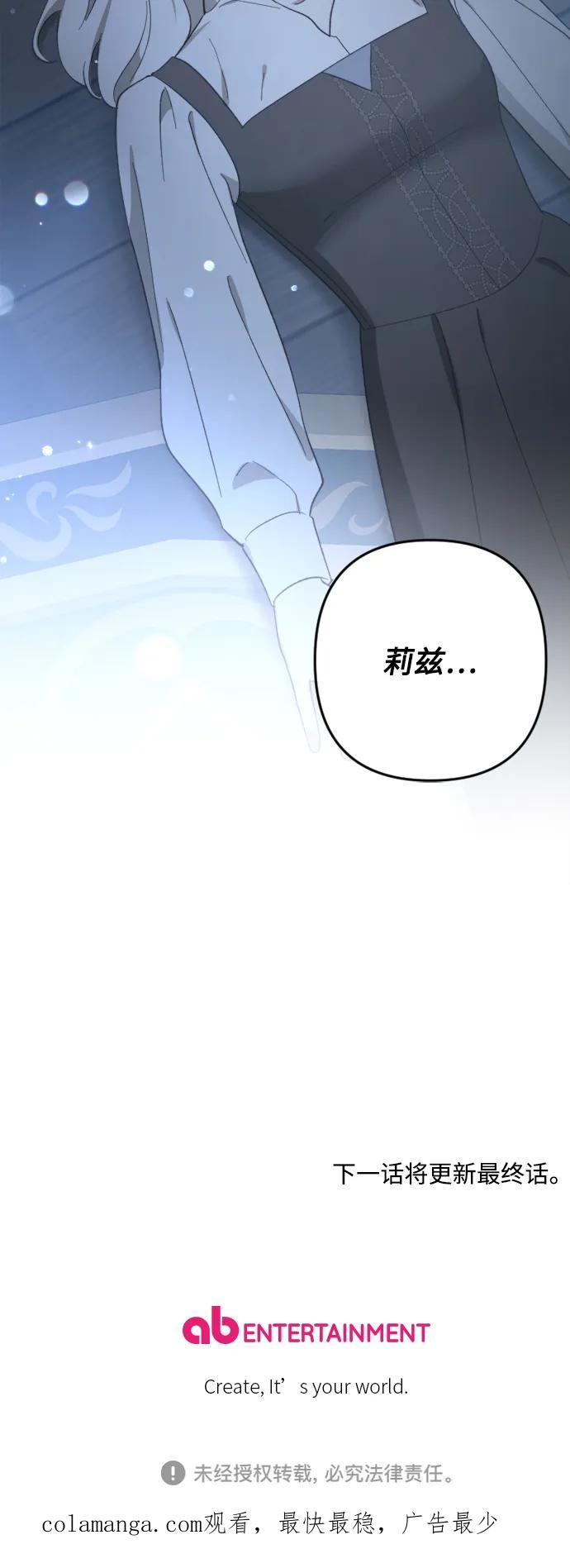《皇帝倒转时间的理由》第104话 第89页