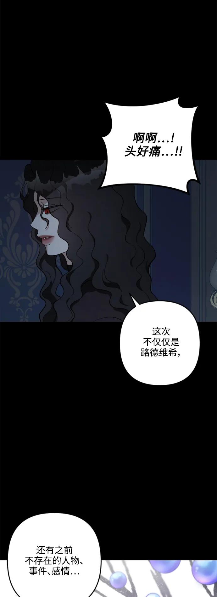 《皇帝倒转时间的理由》第104话 第30页
