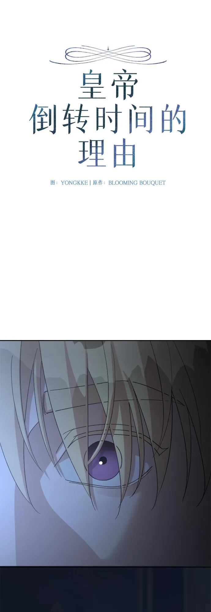 《皇帝倒转时间的理由》第104话 第11页