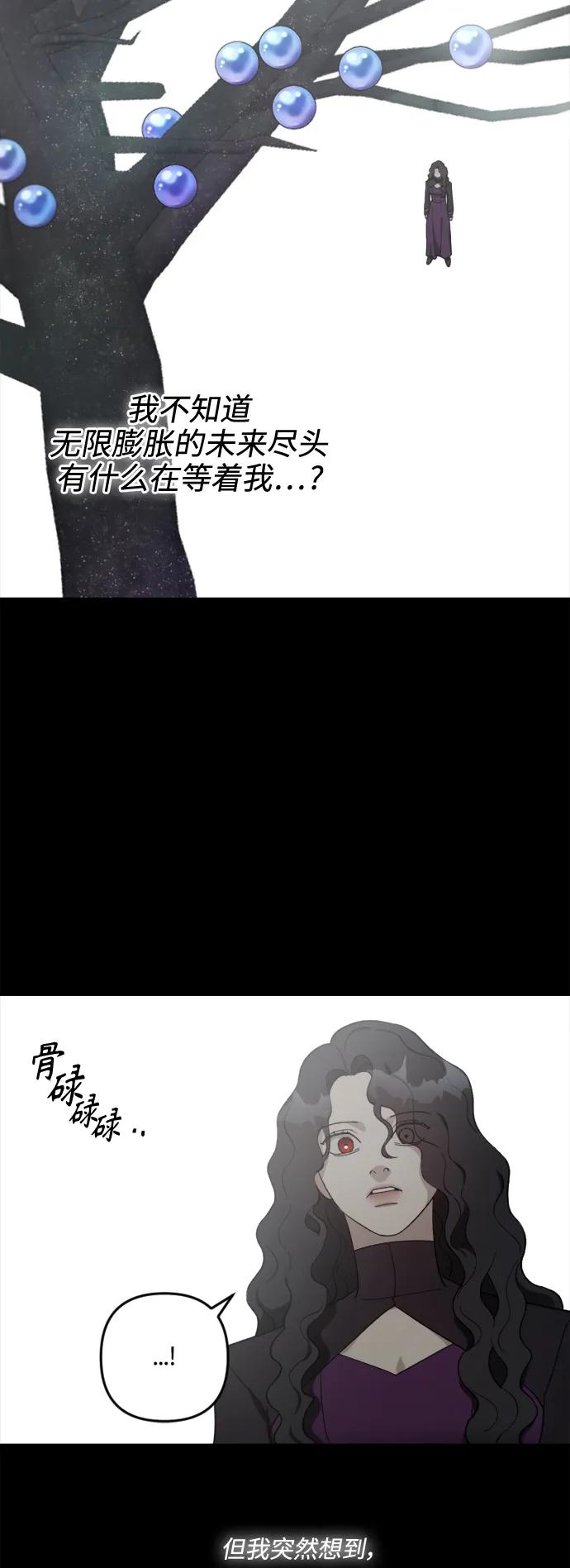 《皇帝倒转时间的理由》第104话 第32页