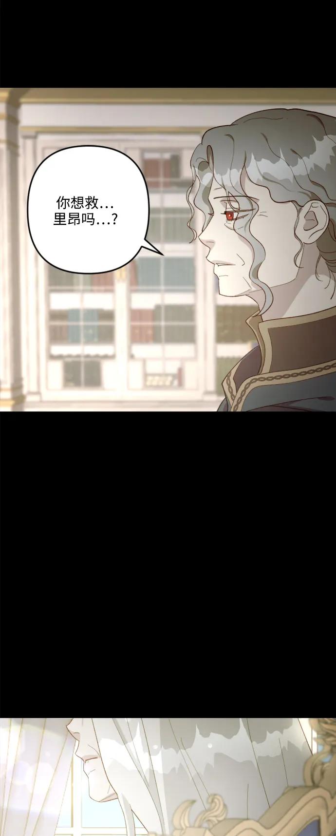 《皇帝倒转时间的理由》第104话 第51页