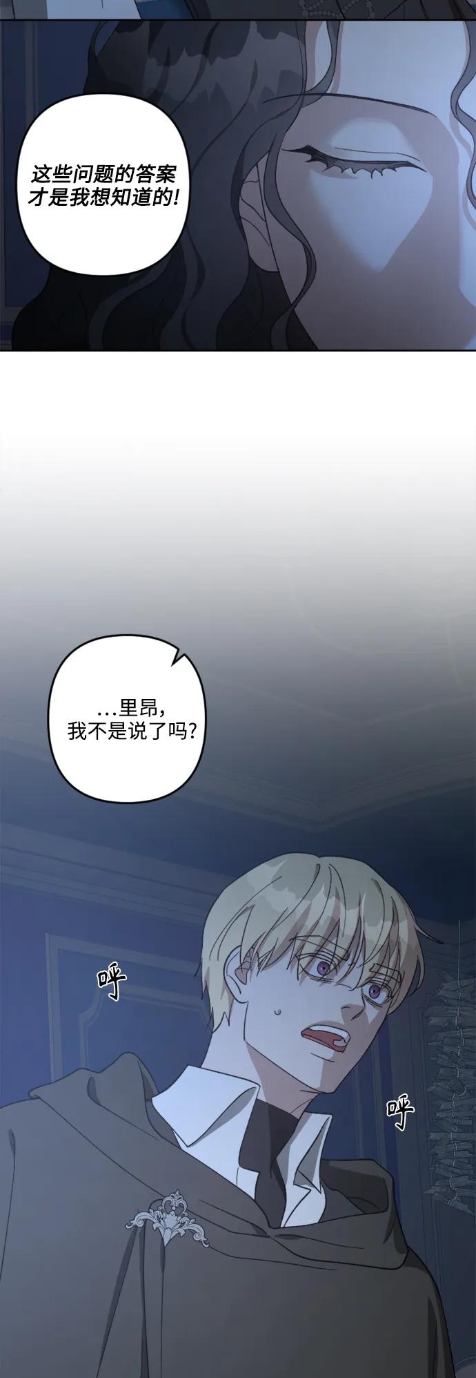 《皇帝倒转时间的理由》第104话 第18页