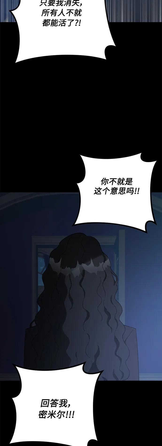 《皇帝倒转时间的理由》第104话 第47页