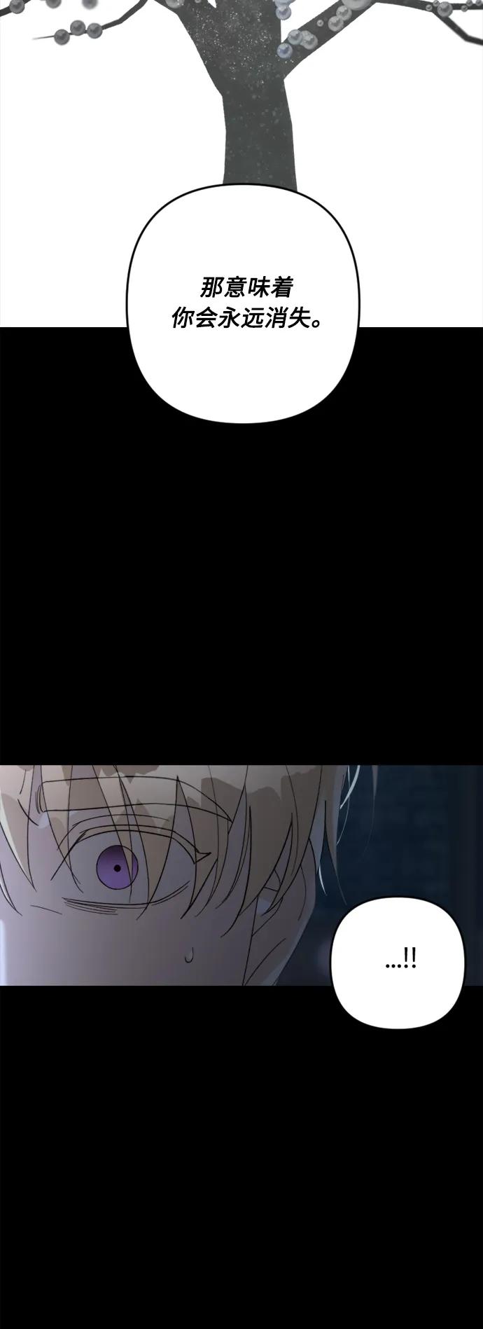《皇帝倒转时间的理由》第104话 第44页