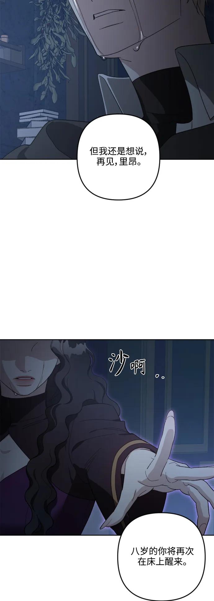 《皇帝倒转时间的理由》第104话 第74页