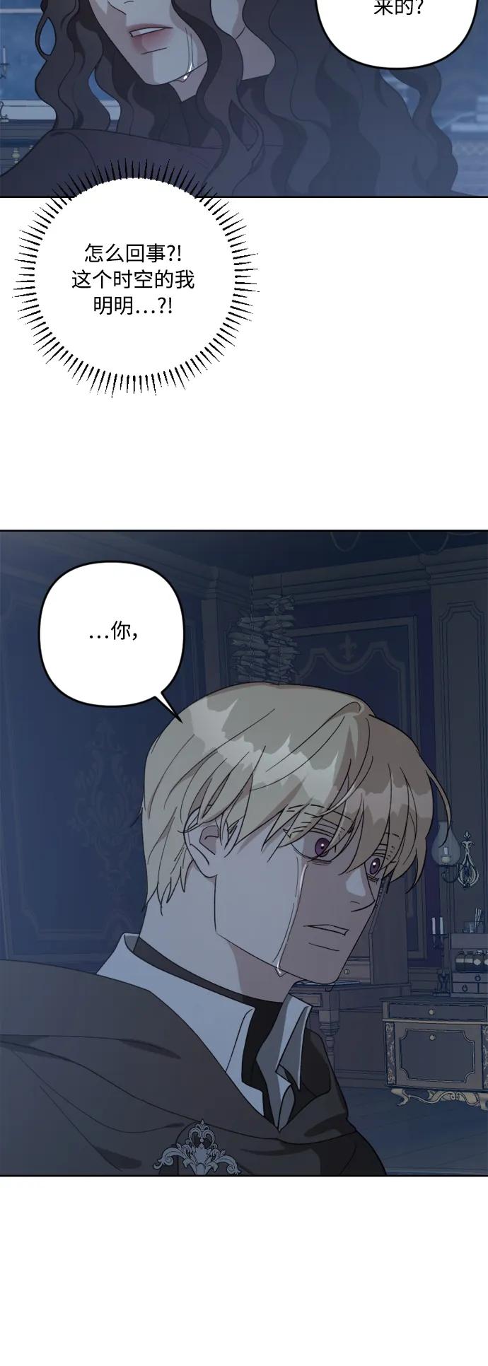 《皇帝倒转时间的理由》第104话 第78页