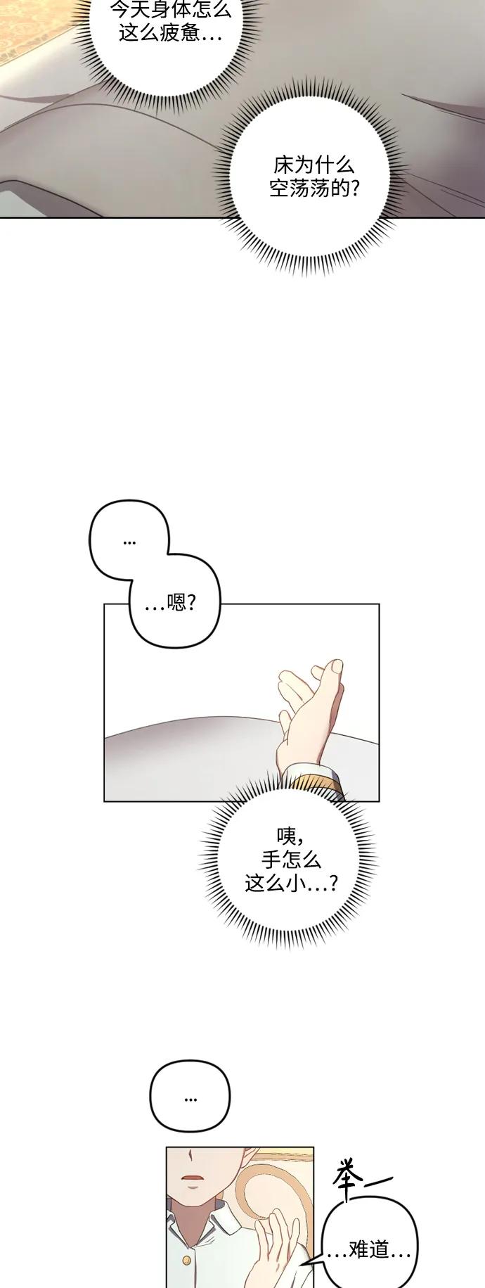 《皇帝倒转时间的理由》第104话 第6页