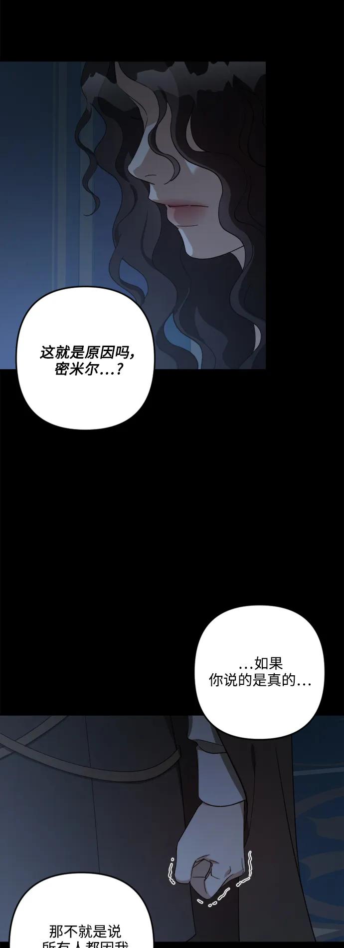 《皇帝倒转时间的理由》第104话 第45页
