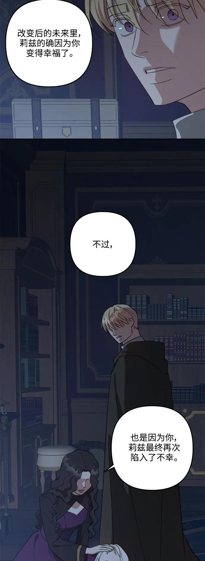 《皇帝倒转时间的理由》第104话 第21页